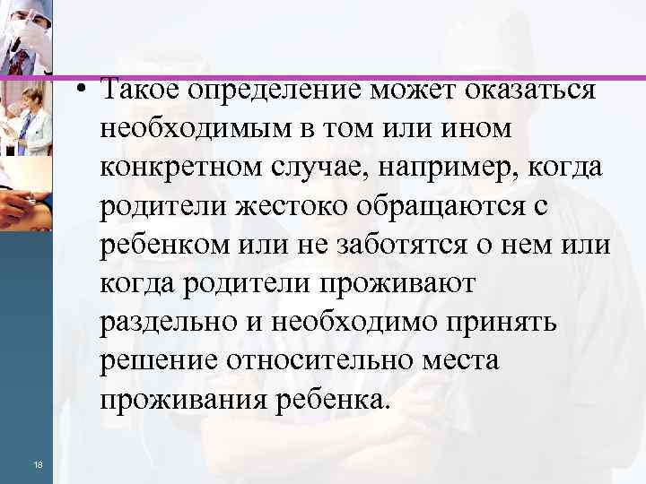  18 • Такое определение может оказаться необходимым в том или ином конкретном случае,