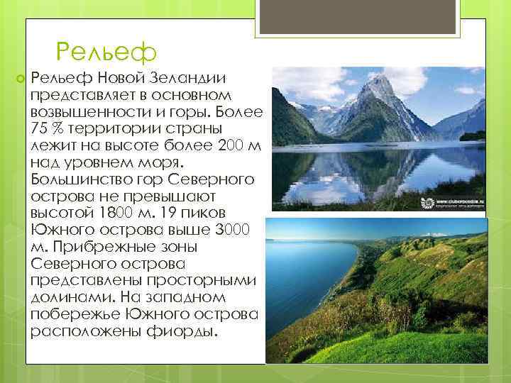 Новая зеландия характеристика страны по плану 7 класс география