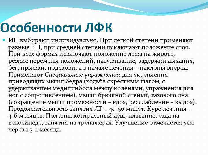 Недержание у женщин после 60. Особенности ЛФК. При недержании мочи у женщин. Формы ЛФК при недержании мочи. ЛФК при недержании мочи у женщин после 60 лет.