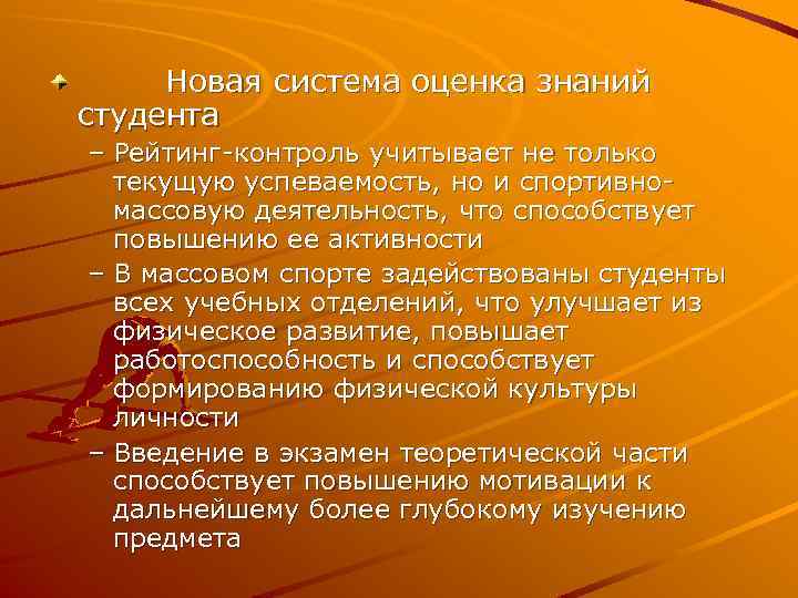 Новая система оценка знаний студента – Рейтинг-контроль учитывает не только текущую успеваемость, но и