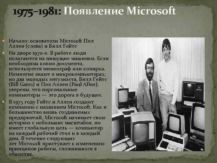 Презентация по теме история windows