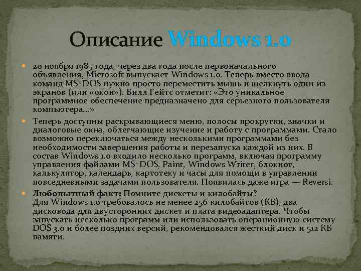 Описание Windows 1. 0 20 ноября 1985 года, через два года после первоначального объявления,