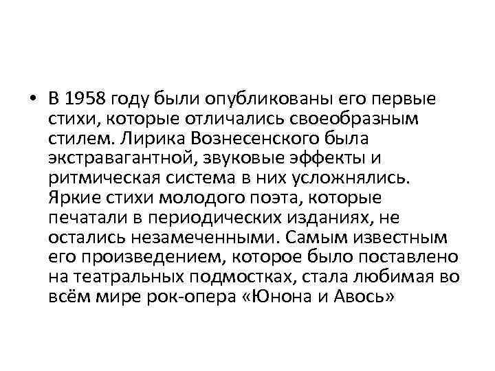  • В 1958 году были опубликованы его первые стихи, которые отличались своеобразным стилем.