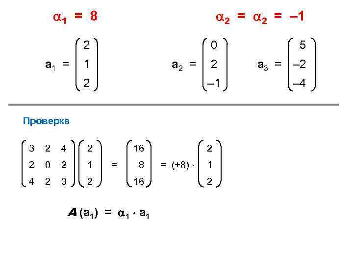  1 = 8 2 = – 1 2 a 1 = 0 a