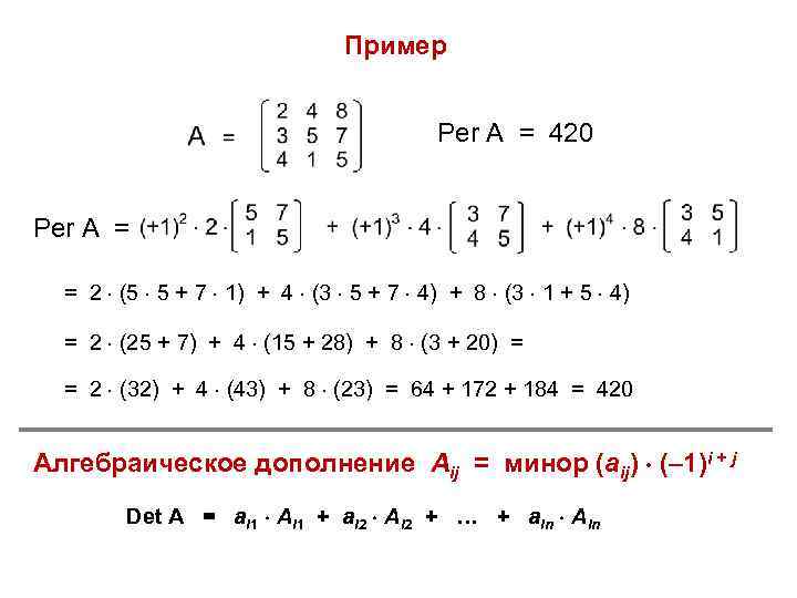 Пример Per A = 420 Per A = = 2 (5 5 + 7