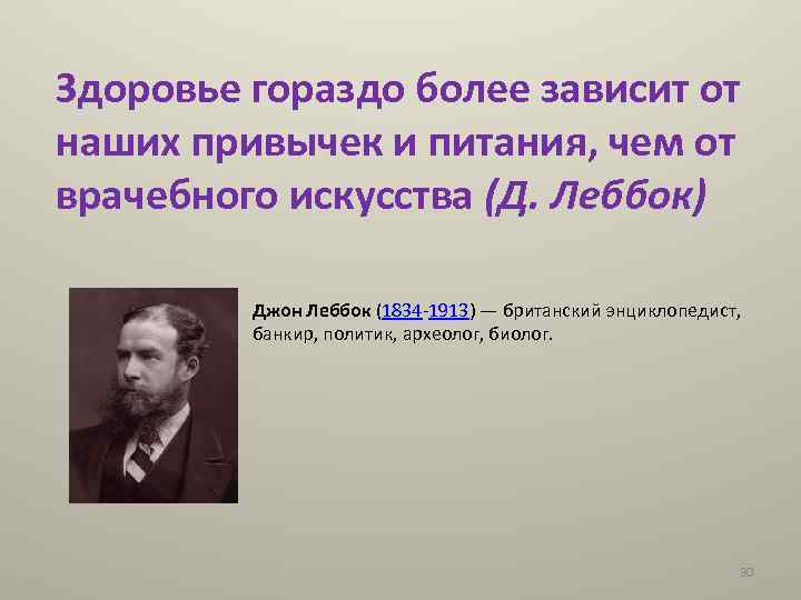 Гораздо более. Здоровье гораздо более зависит от наших привычек и питания. Здоровье гораздо более зависит от. Здоровье гораздо более зависит от привычек. Здоровье не зависит от врачебного искусства.