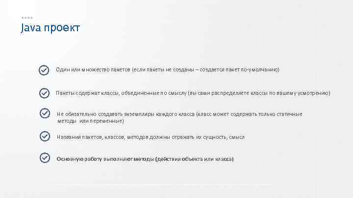 Java проект Один или множество пакетов (если пакеты не созданы – создается пакет по-умолчанию)