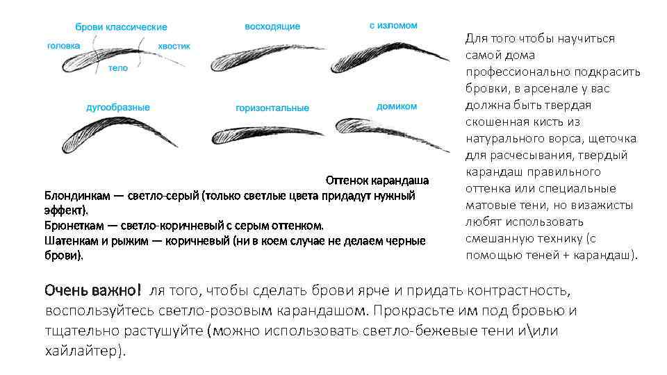 Оттенок карандаша Блондинкам — светло-серый (только светлые цвета придадут нужный эффект). Брюнеткам — светло-коричневый