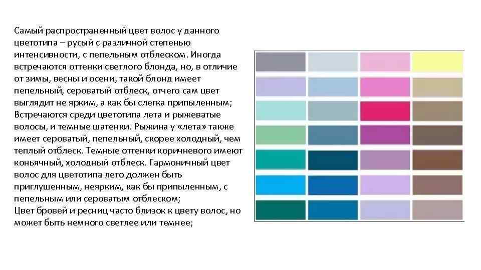 Самый распространенный цвет волос у данного цветотипа – русый с различной степенью интенсивности, с