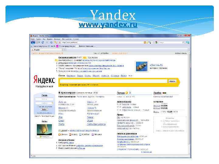 Yandex www. yandex. ru 