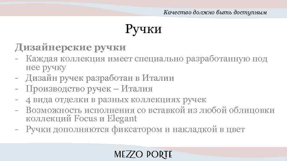 Качество должно быть доступным Ручки Дизайнерские ручки - Каждая коллекция имеет специально разработанную под