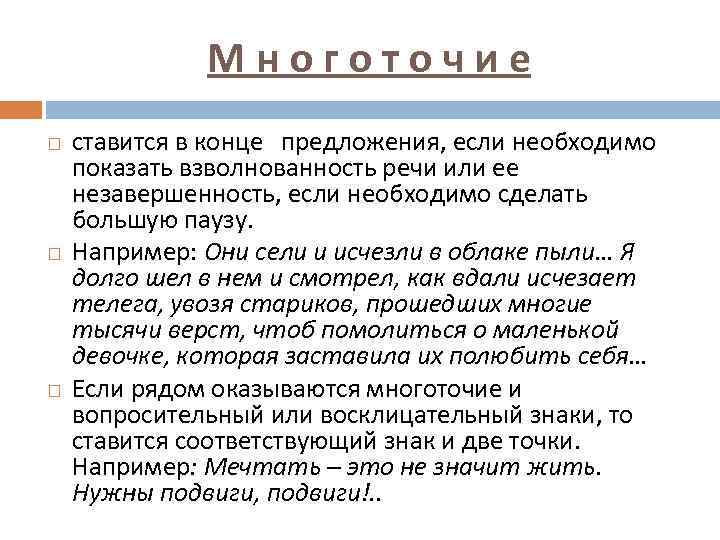 Конец образцы. Когда ставится Многоточие в предложении. Многоточие ставится в конце предложения. Когда ставится Многоточие в конце предложения. Предложение с многоточием.