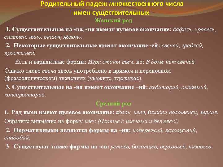 Форма родительного падежа множественного числа помидор. Употребление форм числа имен существительных. Жюри род и число.