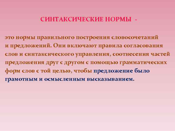 Синтаксические нормы вопросы