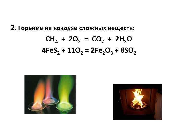 Уравнение горения c