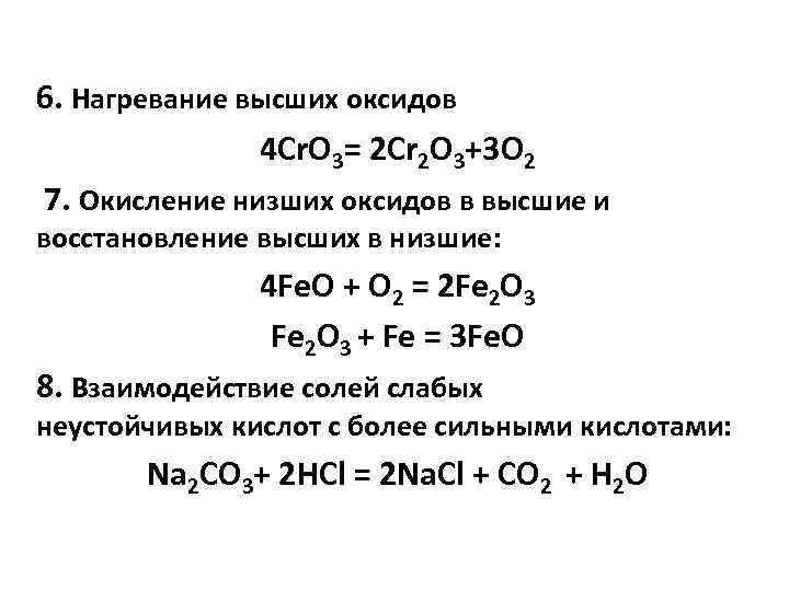 Cr2o3 высший оксид