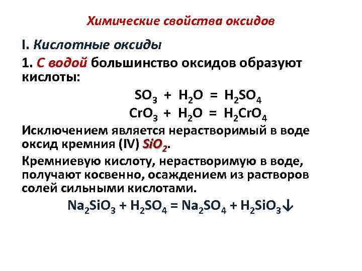 Если элемент образующий оксид имеет переменную