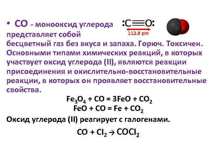 Реагент оксид углерода iv