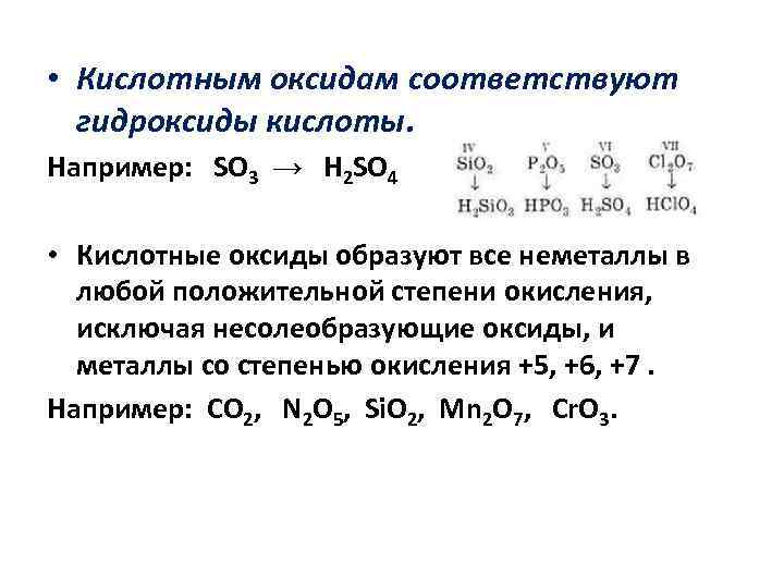 Формула гидроксида mn. Гидроксид и кислотный оксид. Кислотны оксиды образу.т металлы. Оксиды которые соответствуют гидроксидам.