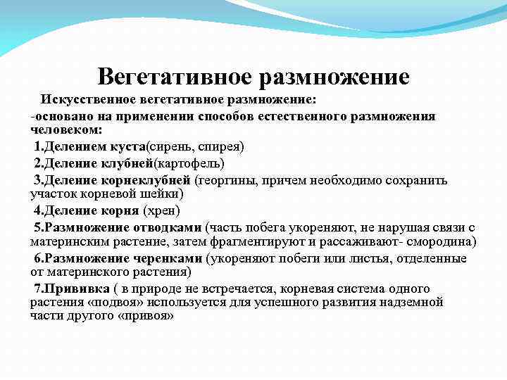 Какого значение вегетативного размножения. Способы искусственного вегетативного размножения. Искусственный способ размножения. Вегетативное размножение растений естественное и искусственное. Искусственные способы размножения растений.