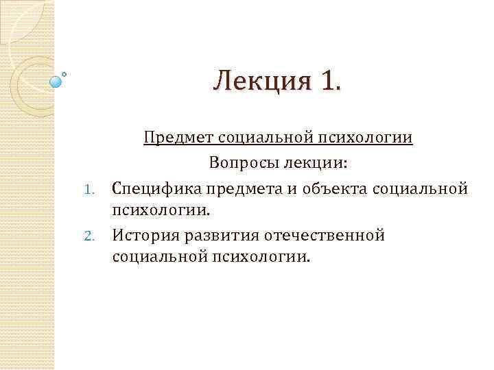 1 вопросы психологии. Прямые вопросы это в психологии Википедия.