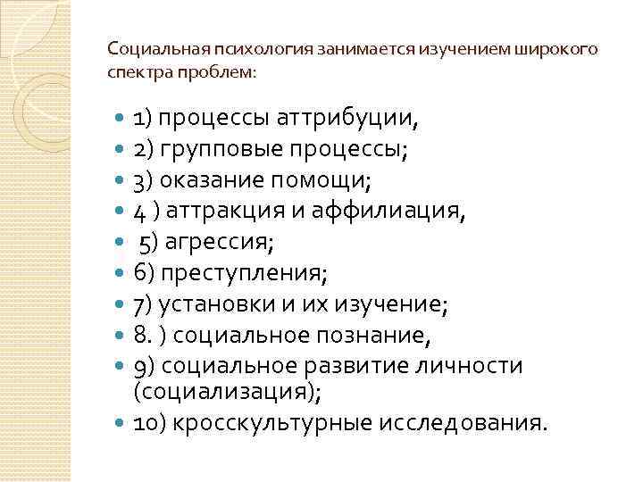 Введение в социальную психологию обществознание 10 класс