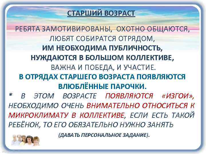 Формирование и развитие временного детского коллектива. Понятие детского коллектива. Временный детский коллектив. Признаки детского коллектива. Структура временного детского коллектива.