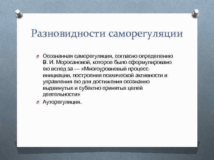 Стиль саморегуляции поведения в и моросанова