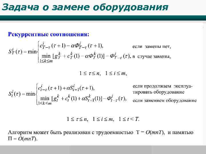 Задача о замене оборудования . www. wondershare. com 