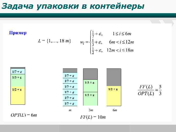 Задача упаковки в контейнеры . www. wondershare. com 