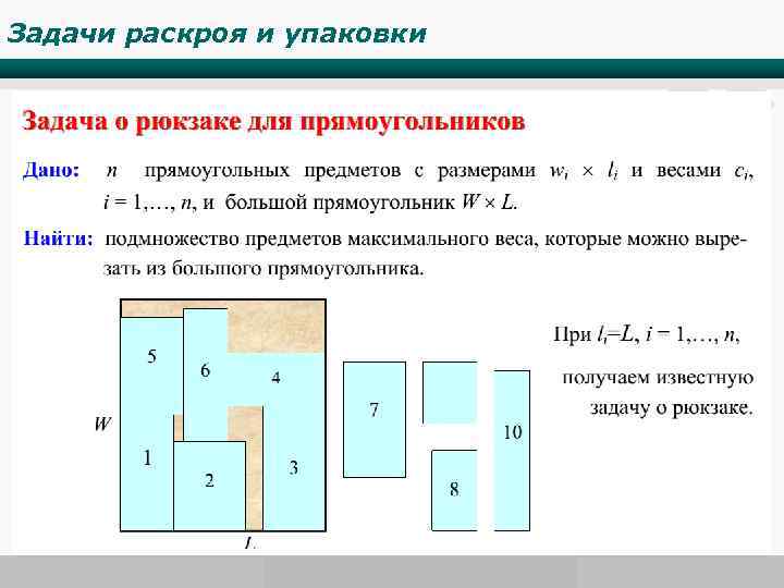 Задание на раскрой