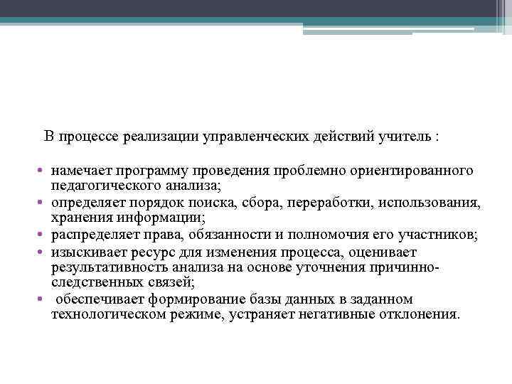 Ресурсы изыска н нн ы экономистами. Управленческое воздействие учителя примеры. Ресурсы изысканы экономистами. Текущие педагога действия.