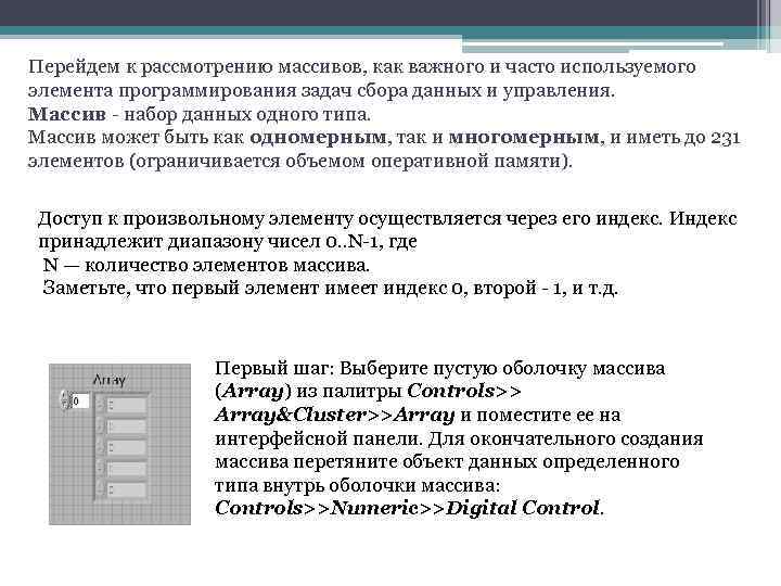 Перейдем к рассмотрению массивов, как важного и часто используемого элемента программирования задач сбора данных