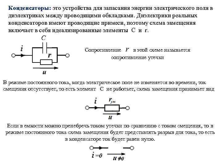 Справочник по электрическим конденсаторам