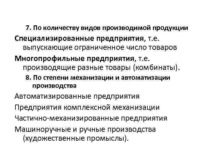 Характеристика выпускаемой продукции предприятия