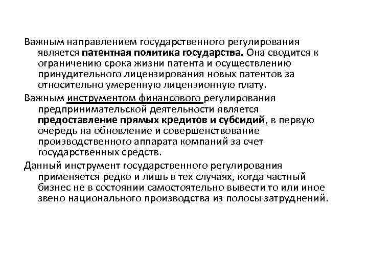 Регулирование государственного производства. Патентная политика государства. Государственное регулирование печати. Патентную политику страны. Государственное регулирование Австралия.