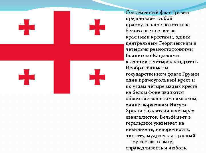 Что означает белый крест. Флаг Грузии 1918. Флаг с красным крестом. Красный флаг с белым крестом. Белый крест на Красном.