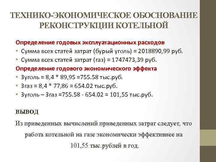 Обоснование строительства