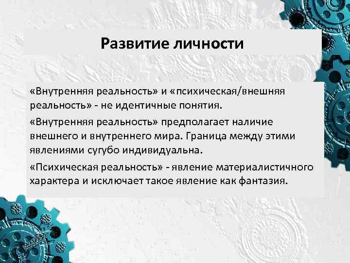 Внутреннее понятие