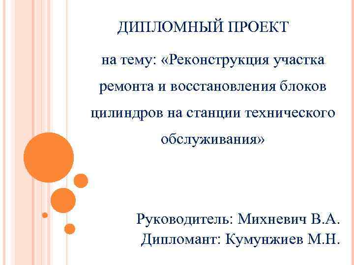 Что из нижеперечисленного не содержит в себе проект ремонта реконструкции или модернизации пс