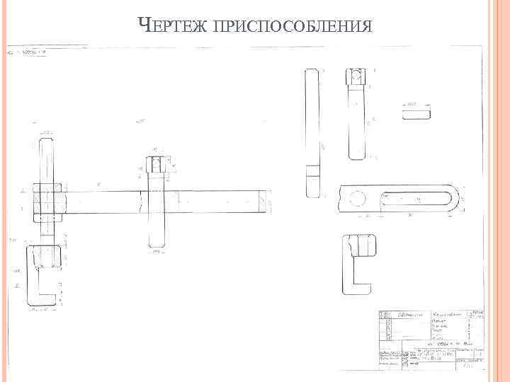 Описание чертежа кондуктор