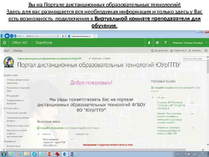 Вы на Портале дистанционных образовательных технологий! Здесь для вас размещается вся необходимая информация и
