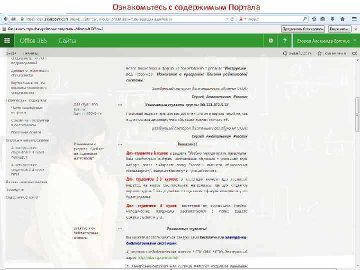 Ознакомьтесь с содержимым Портала 