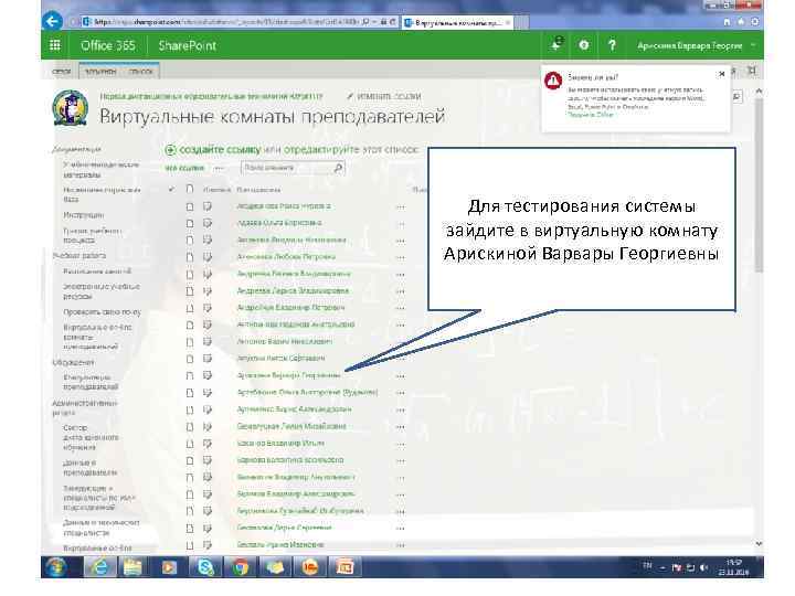 Для тестирования системы зайдите в виртуальную комнату Арискиной Варвары Георгиевны 