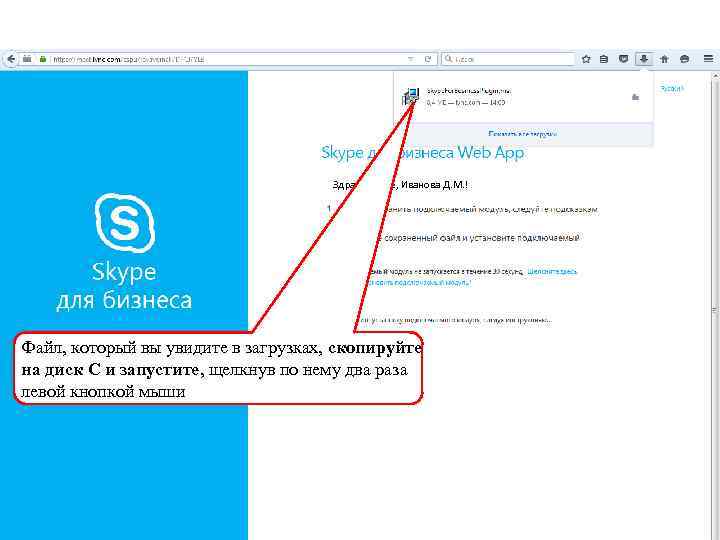 Здравствуйте, Иванова Д. М. ! Файл, который вы увидите в загрузках, скопируйте на диск