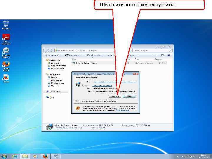 Щелкните по кнопке «запустить» 
