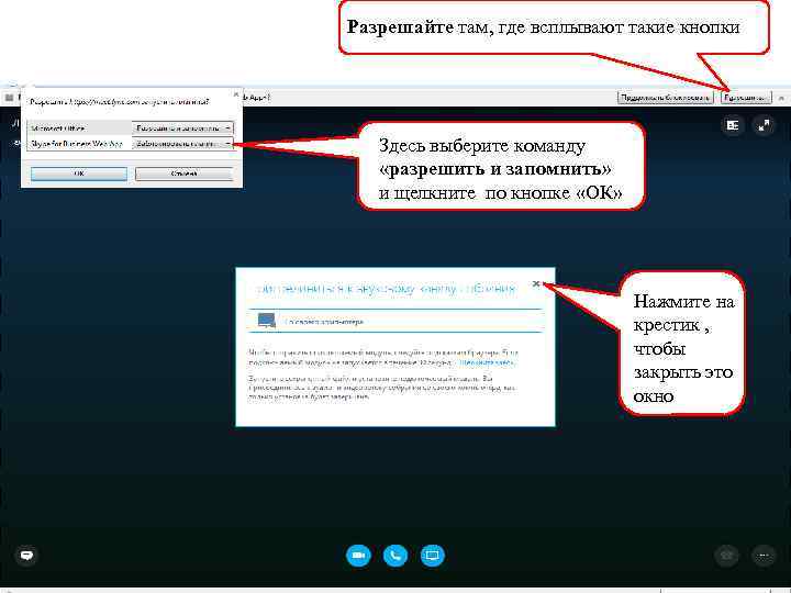 Разрешайте там, где всплывают такие кнопки Здесь выберите команду «разрешить и запомнить» и щелкните