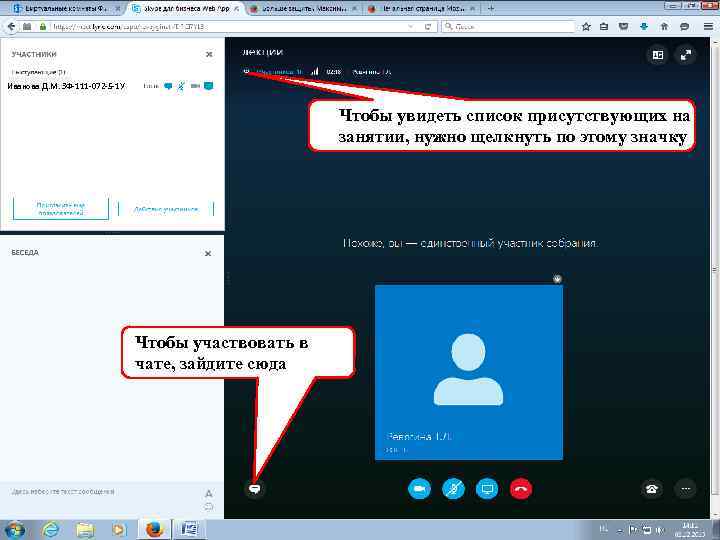 Иванова Д. М. ЗФ-111 -072 -5 -1 У Чтобы увидеть список присутствующих на занятии,