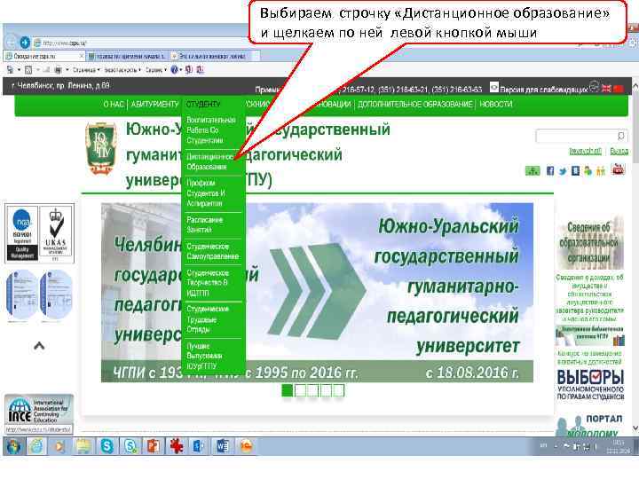 Выбираем строчку «Дистанционное образование» и щелкаем по ней левой кнопкой мыши 