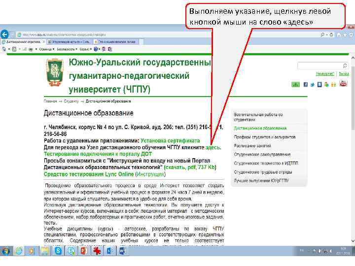 Выполняем указание, щелкнув левой кнопкой мыши на слово «здесь» 